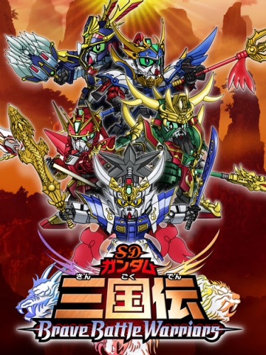 SD Gundam Sangokuden Brave Battle Warriors- SD Gundam Sangokuden: Brave Battle Warriors